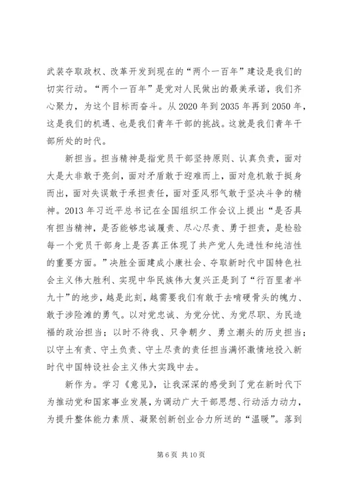 学习激励广大干部新时代新担当新作为的意见心得体会6篇 (3).docx