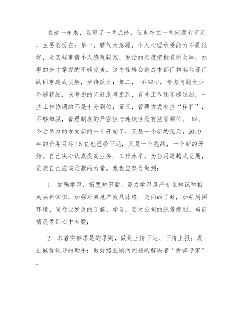 房地产置业销售主管工作总结