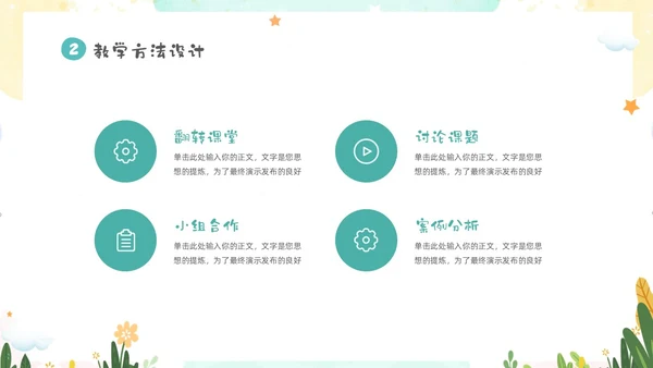 绿色清新卡通儿童教师幼儿园说课PPT说课稿