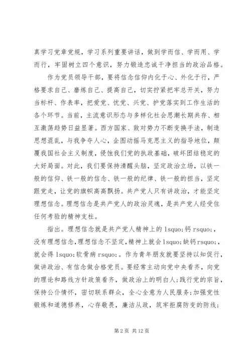 关于讲政治有信念主题发言稿.docx