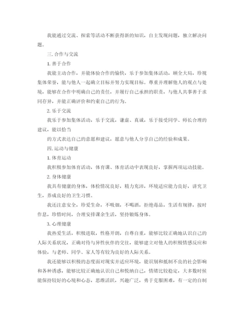 精编之高三综合素质评价自我评价范文.docx