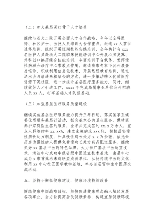 区卫生健康局工作总结及2022年卫生健康事业发展工作规划.docx