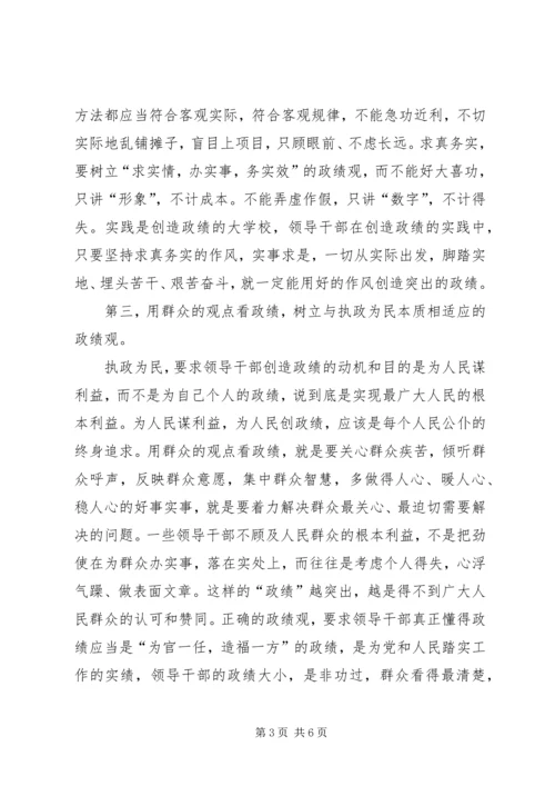 关于树立正确政绩观的思考 (2).docx