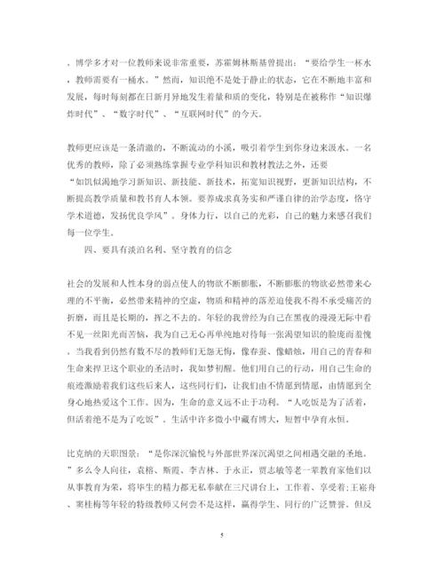 精编初中教师师德师风学习心得体会范文2.docx