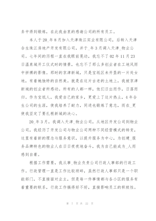 小区管理员工作总结5篇.docx