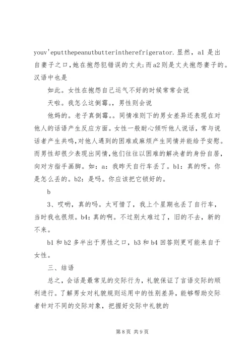 关联理论下言语交际中的谎言研究范文.docx