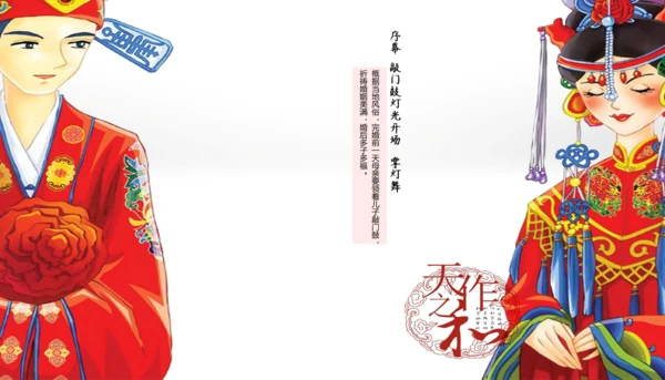 婚庆婚礼策划天作之合PPT模板