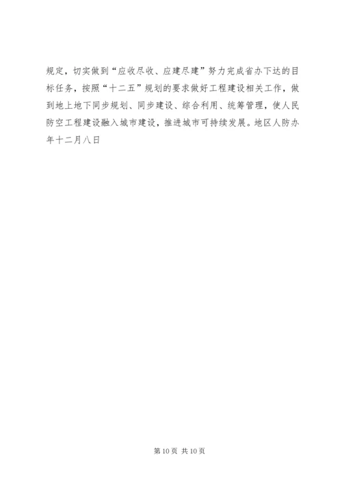 地区人防办公室年度工作情况汇报材料.docx