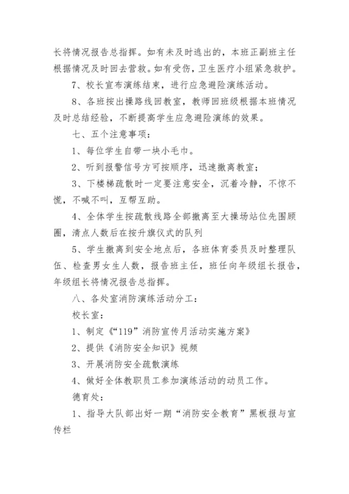 最新学校安全应急演练方案(7篇).docx