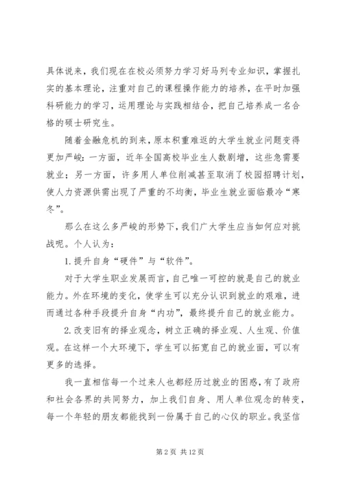 学习两会思想汇报：“两会”的感想.docx