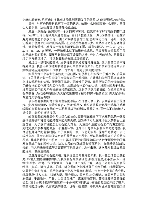 学生的实习报告3篇1