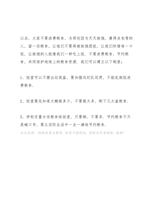 爱惜粮食的学生建议书.docx