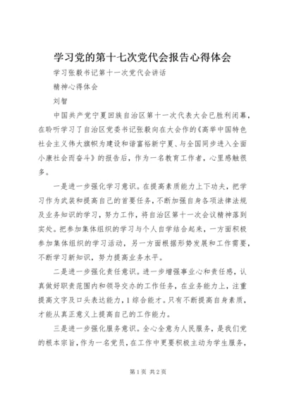 学习党的第十七次党代会报告心得体会 (5).docx