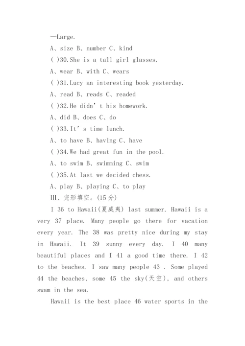 七年级下册英语期末试卷及答案人教版.docx