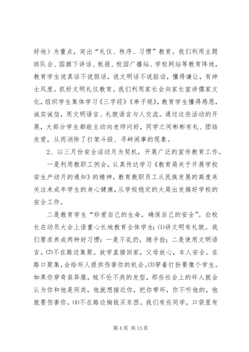 学校创建“平安校园”汇报材料.docx