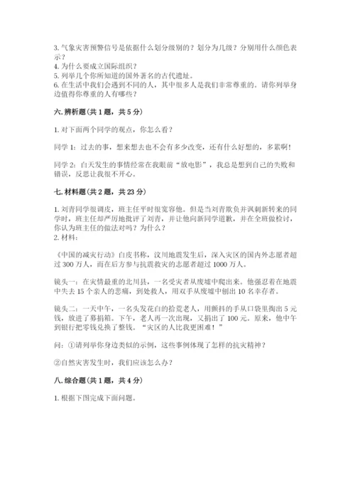 部编版六年级下册道德与法治期末测试卷精选.docx