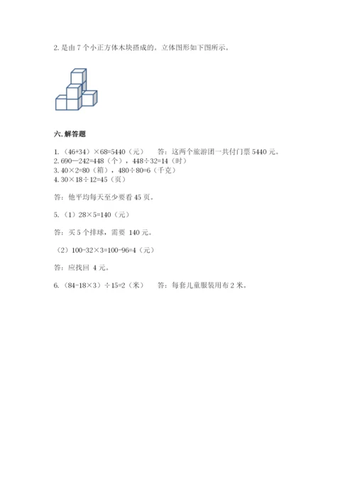 苏教版小学四年级上册数学期末测试卷含答案【培优b卷】.docx