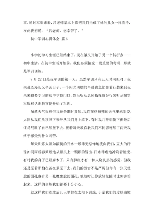 初中军训心得体会汇编10篇（四）.docx