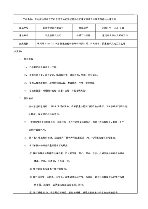 建筑给水排水及采暖工程技术交底记录