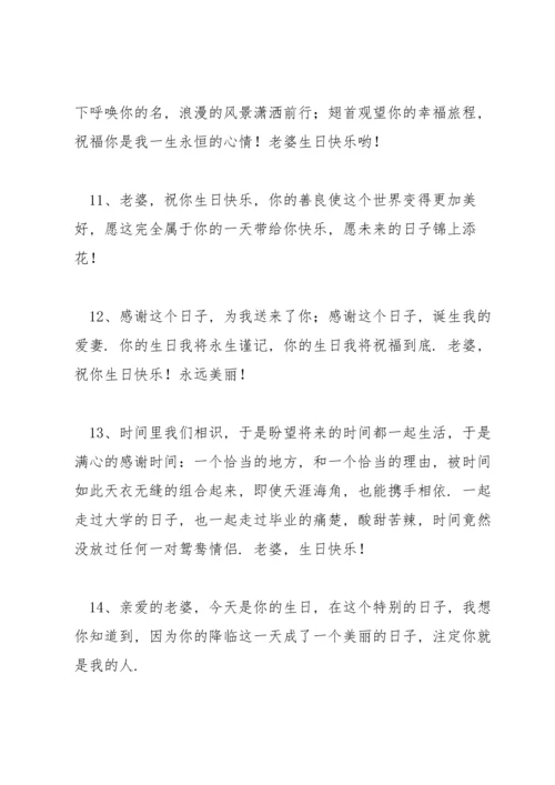 送给老婆的生日祝福短信范文六篇.docx