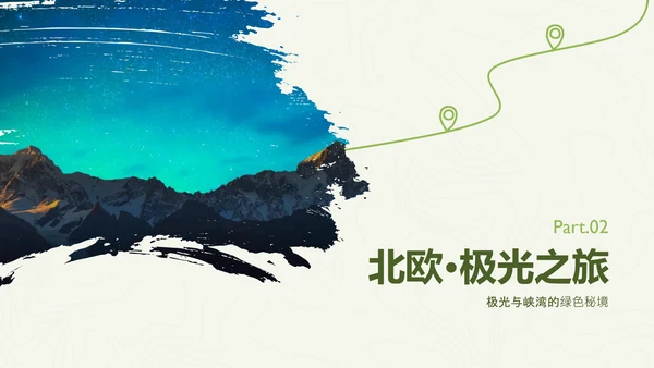 绿色简约风欧洲旅游攻略PPT模板