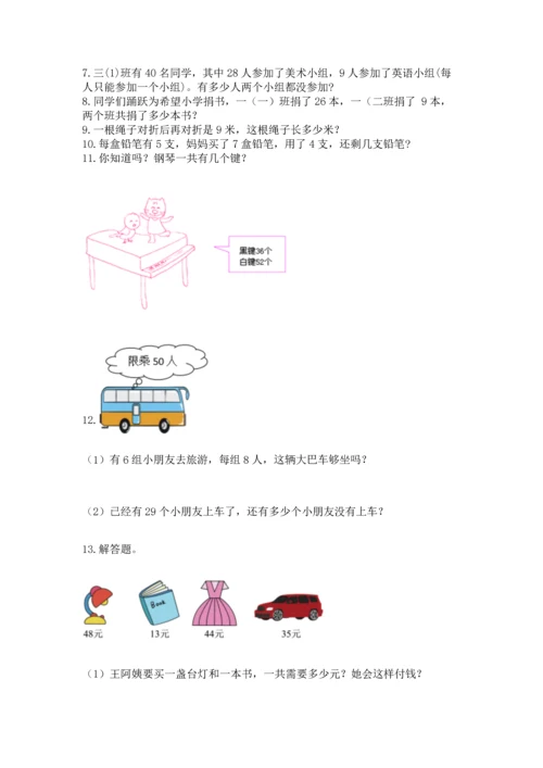 小学二年级上册数学应用题100道精品（预热题）.docx