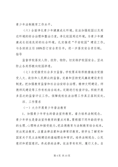 石硊中学“六五”普法工作规划.docx