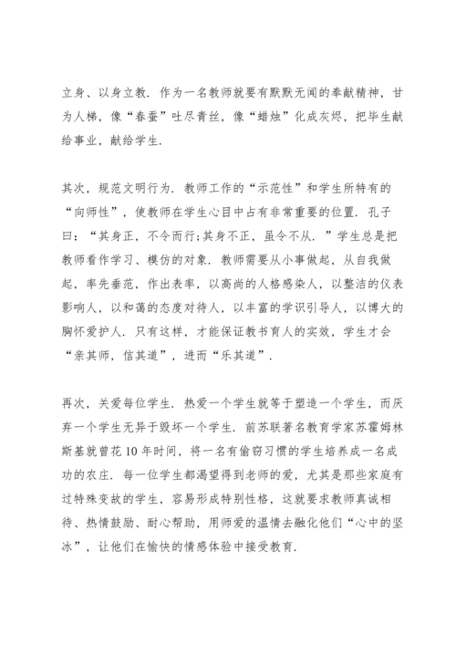 校园阳光优秀教师主题演讲稿5篇.docx