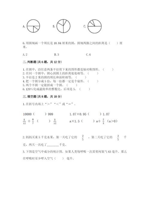 小学六年级数学上册期末卷及答案（真题汇编）.docx