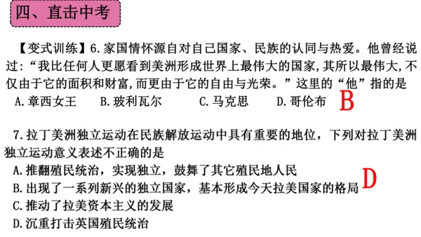 第一单元 殖民地人民的反抗与资本主义制度的扩展（单元复习课件）-2023-2024学年九年级历史下册