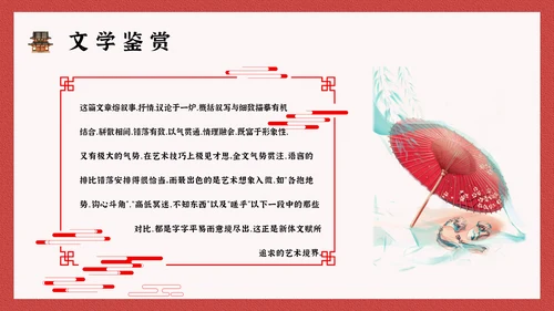 阿房宫赋学生阅读古文鉴赏通用PPT模板