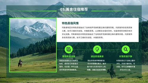 绿色创意风我的阿勒泰旅游PPT模板