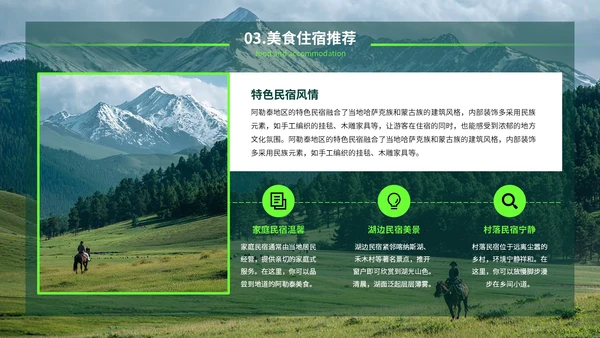 绿色创意风我的阿勒泰旅游PPT模板
