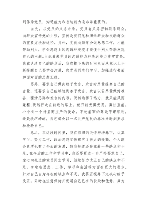 预备党员思想汇报2023.docx