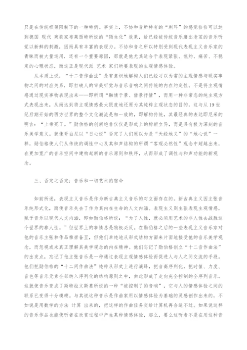 浅谈现代主义人文思潮中的表现主义音乐.docx