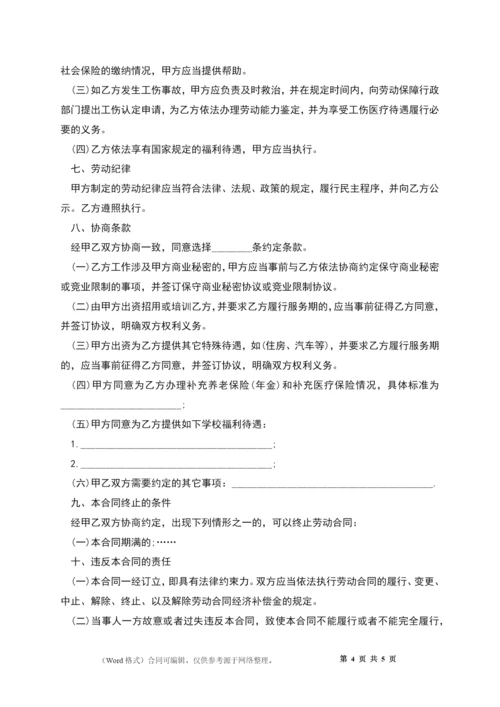 学校食堂用工协议书.docx