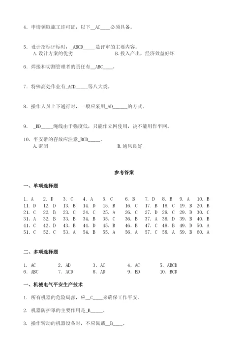 安全生产技术模拟练习题yida.docx