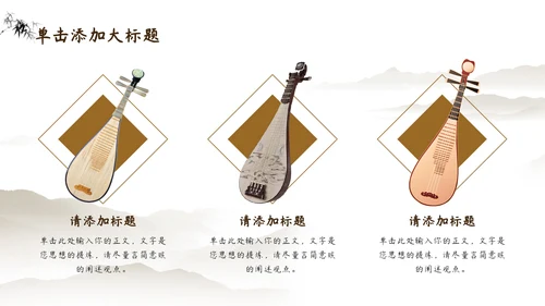 棕色中国风教育培训PPT模板
