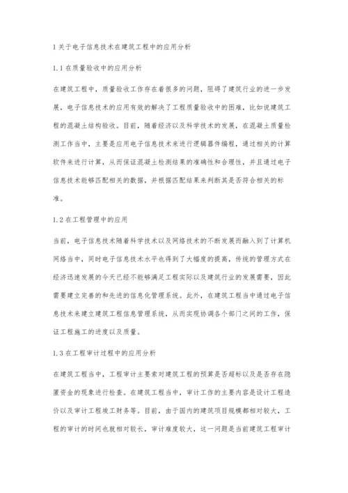 浅论电子信息与智能化技术在建筑工程中的运用郝永亮.docx