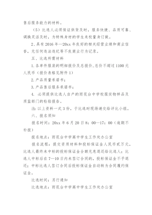 学生校服采购及管理办法.docx