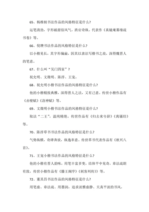 文学常识之书法类100题.docx