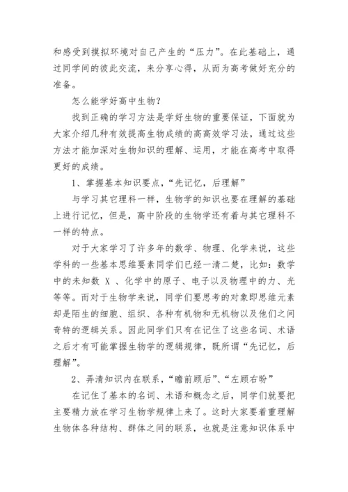 怎样提高生物成绩.docx