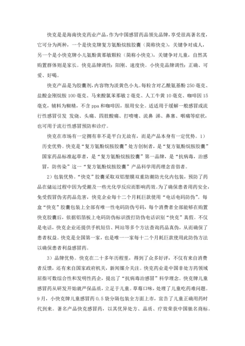 快克市场调查分析报告.docx