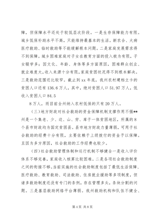 民政社会救助工作现状调研报告.docx