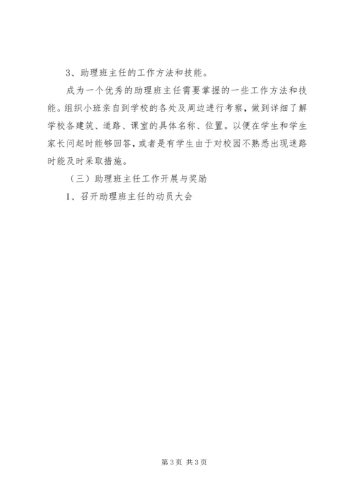 班主任助理的工作计划.docx