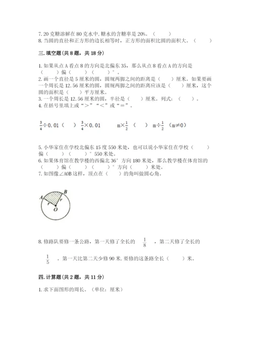 小学六年级上册数学期末考试卷及完整答案一套.docx