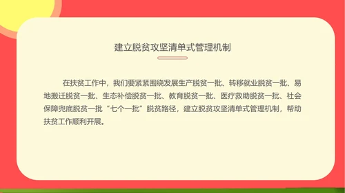 红色党政风牢记使命PPT模板