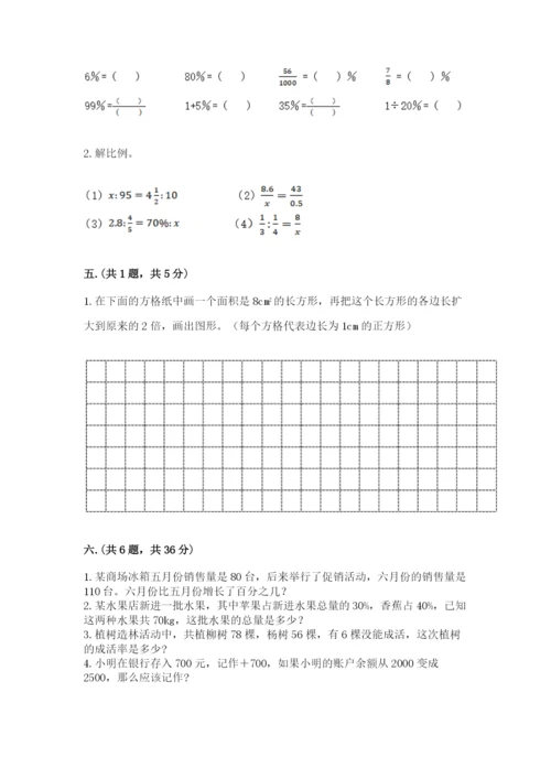 郑州小升初数学真题试卷及答案【夺冠】.docx