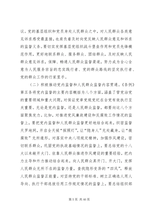 学习《孟建柱：坚持党内监督和人民群众监督相结合》心得体会.docx