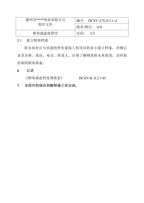 顾客满意(00001)0.docx